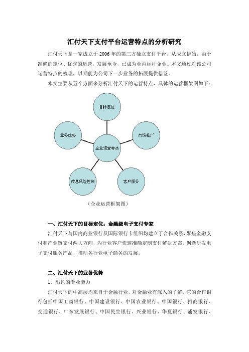汇付天下运营特点分析