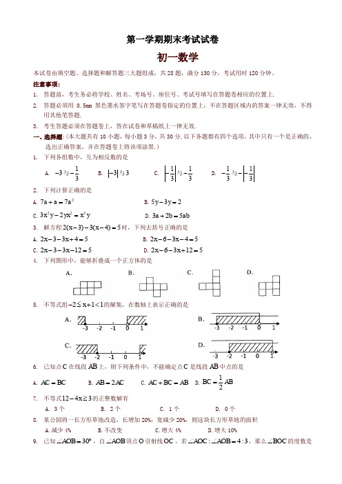 苏州市吴江区七年级上数学期末考试试卷(有答案)-最新推荐