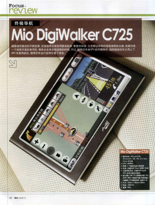 终极导航：Mio DigiWalker C725