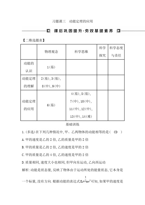 2018版高中物理必修2试题：第2章 习题课三 动能定理的