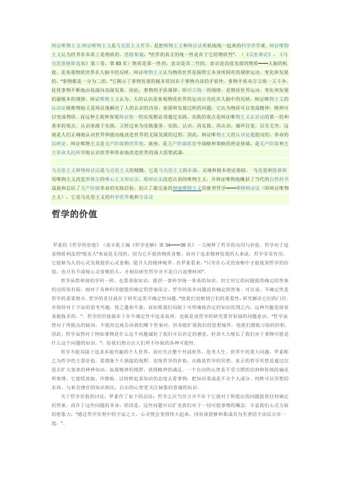 哲学的意义和价值