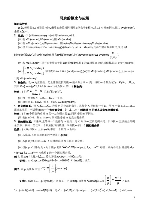 高中数学竞赛专题讲座---专题训练_(同余部分的例题与习题)
