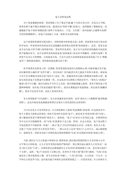 兔子必胜龟必败