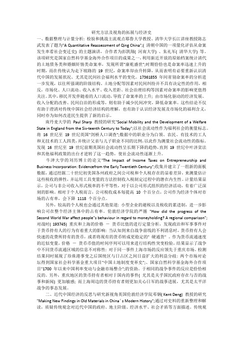 研究方法及视角的拓展与经济史