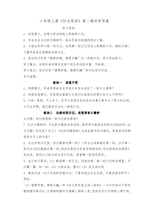 部编版小学语文怀念母亲教案导学案设计