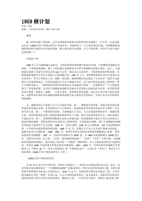 1959核计划