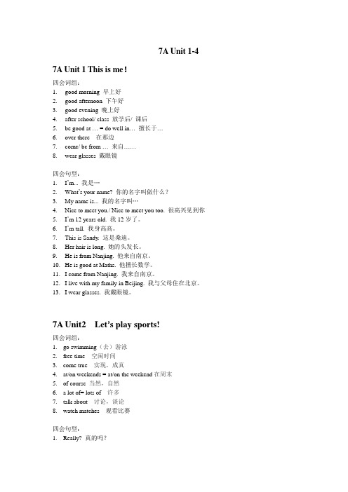 7A Unit 1 -4整理归纳