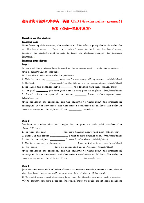 高中英语Unit2Growingpainsgrammer1教案牛津版必修1