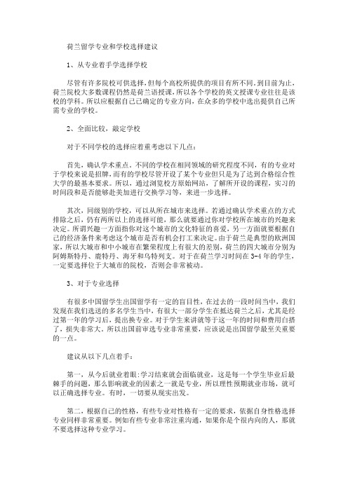 最新荷兰留学专业和学校选择建议_952