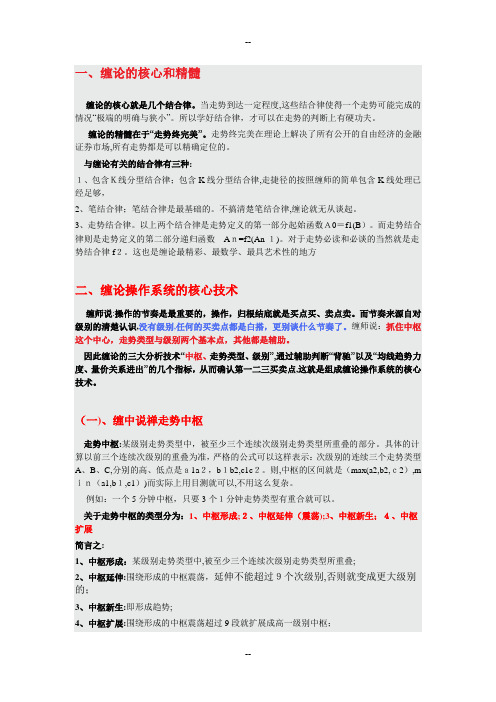 缠论的核心和精髓