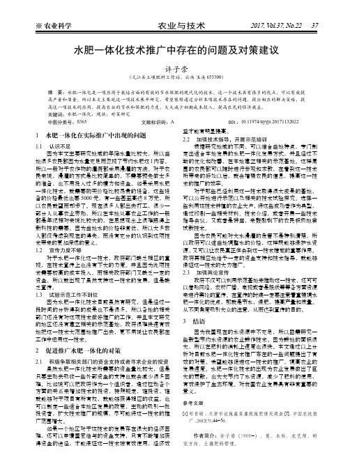 水肥一体化技术推广中存在的问题及对策建议