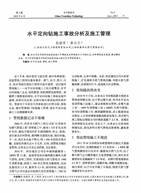 水平定向钻施工事故分析及施工管理