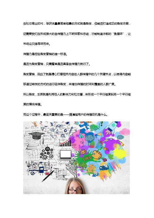 如何使用裂变营销方法和技巧