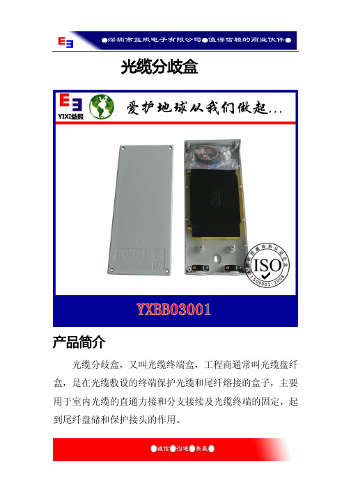 光缆分歧盒