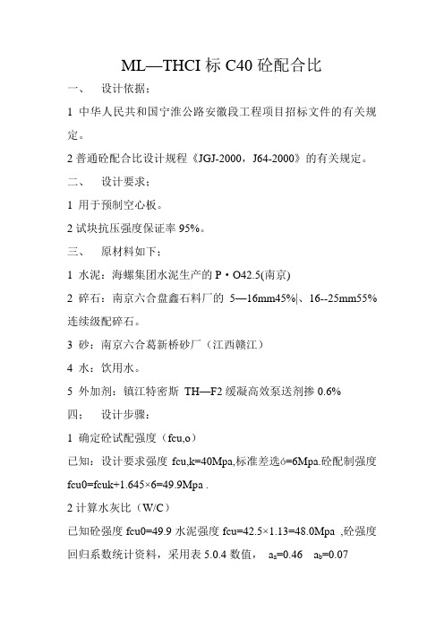 C40砼