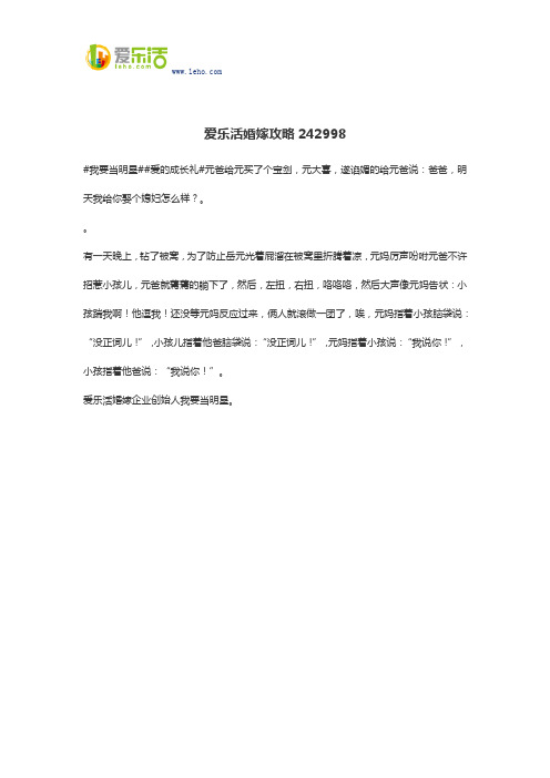 爱乐活婚嫁攻略242998