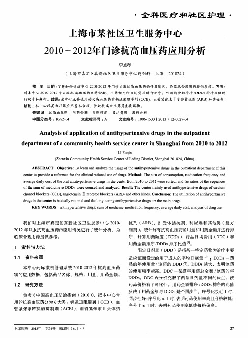 上海市某社区卫生服务中心2010—2012年门诊抗高血压药应用分析