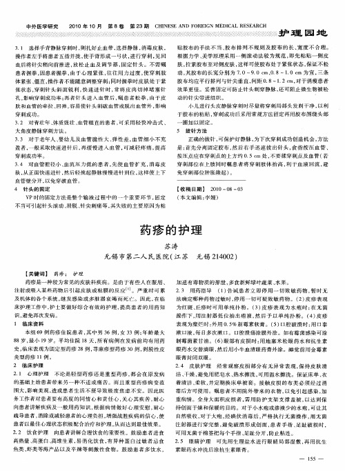 药疹的护理