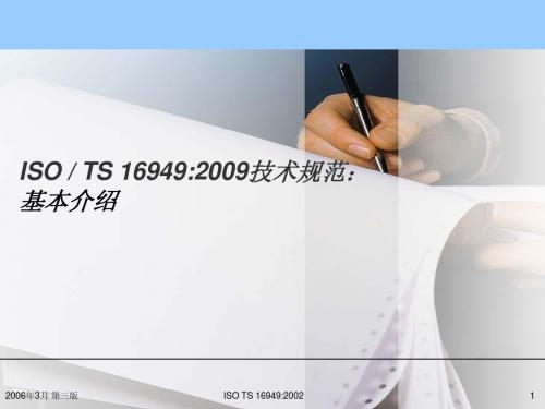 TS16949培训教材