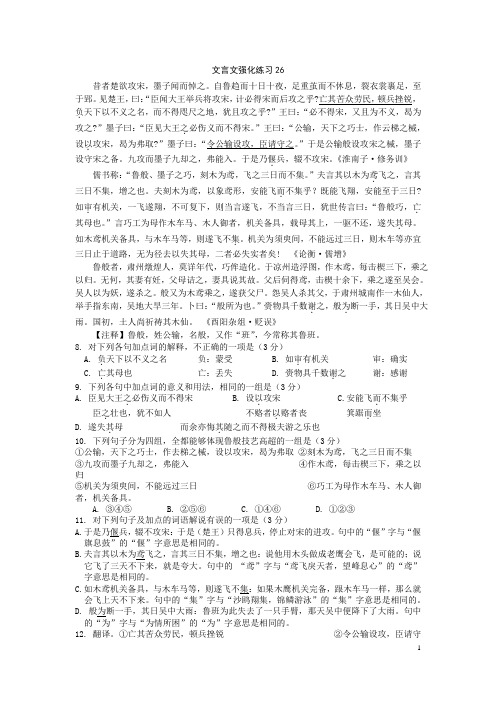 强化练习26昔者楚欲攻宋高中语文高三语文文言文复习有答案