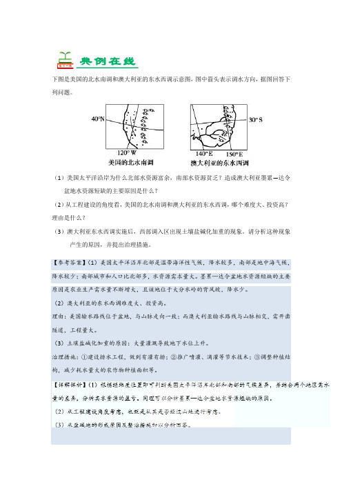 新人教版11月3日周末培优试题之每日一题高考地理一轮复习Word版含解析