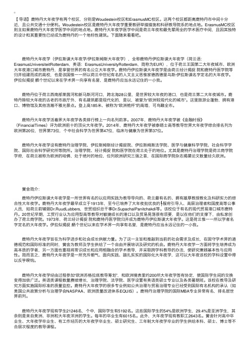 留学荷兰鹿特丹伊拉斯姆斯大学介绍