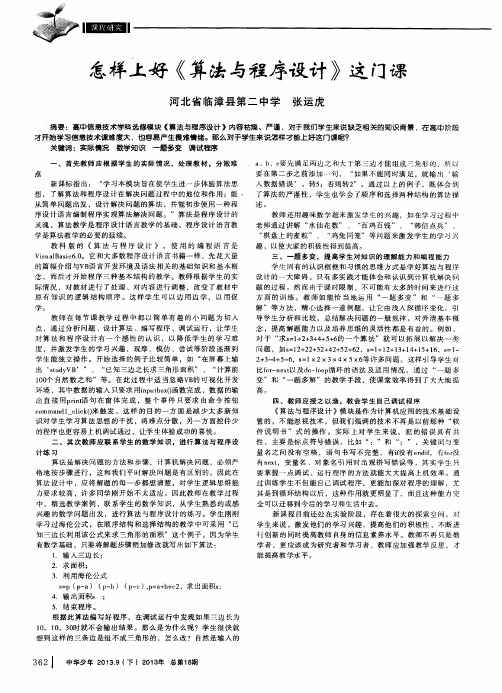 怎样上好《算法与程序设计》这门课