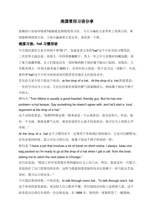 美国常用习语分享