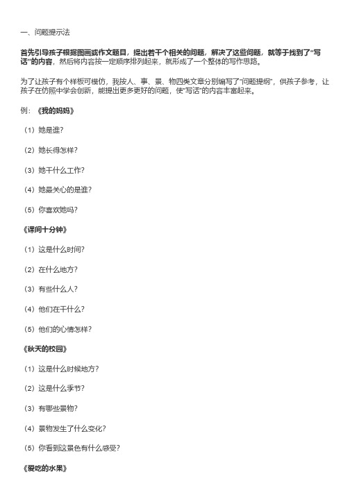 二年级孩子把作文写具体生动,这里有指导技巧!