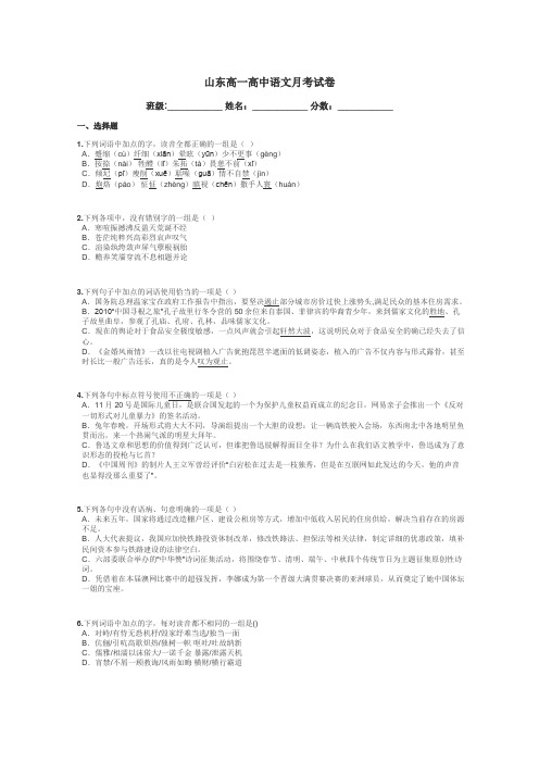 山东高一高中语文月考试卷带答案解析
