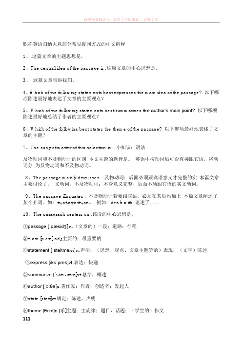 英语阅读理解常见提问方式