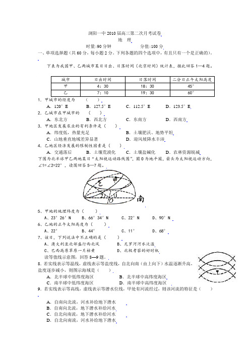 湖南省浏阳一中2010届高三上学期第二次月考地理试题