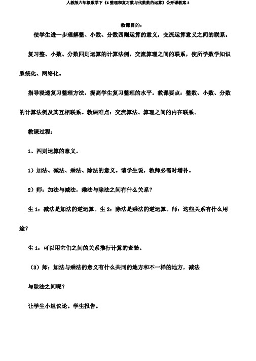 人教版六年级数学下《6整理和复习数与代数数的运算》公开课教案3