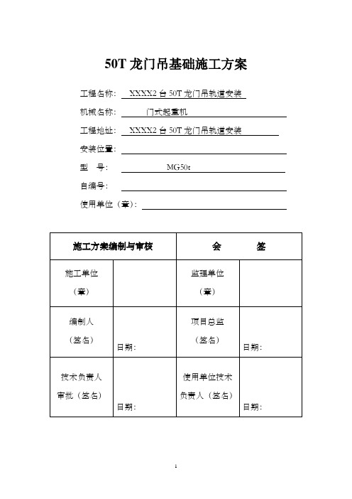 龙门吊基础施工方案