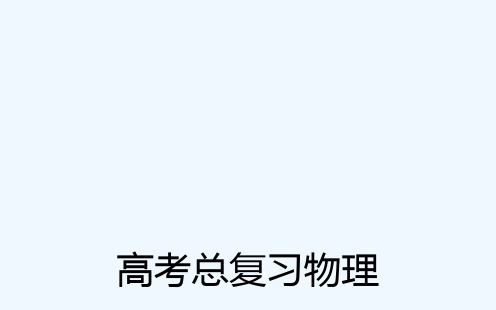 《金版学案》高考物理一轮复习课件 第1章 第4课 实验：研究匀速直线运动 