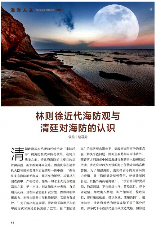 林则徐近代海防观与清廷对海防的认识
