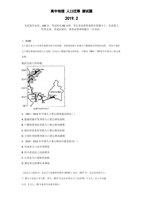 高中地理人口迁移测试题