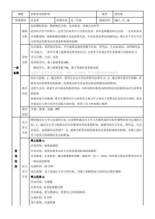 终极版  翻转课堂教学设计模板