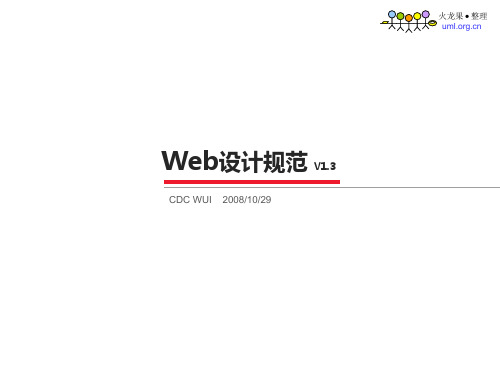 《腾讯设计规范》PPT课件