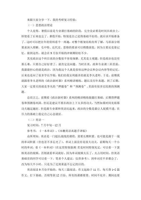 2021贵州师范大学生物学考研真题经验参考书
