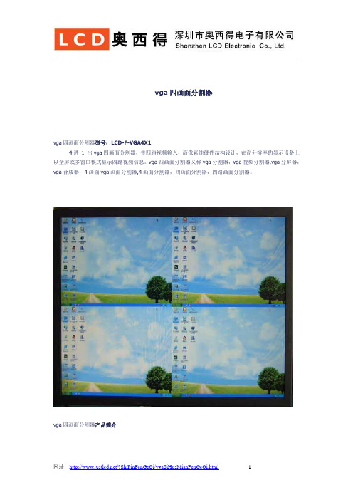 奥西得vga四画面分割器说明书