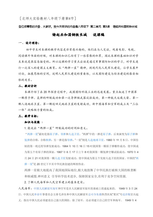 第8课__铸起共和国钢铁长城说课稿