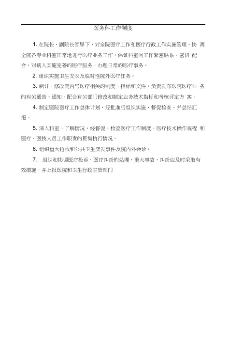 医务科各项工作流程图与制度(全新)