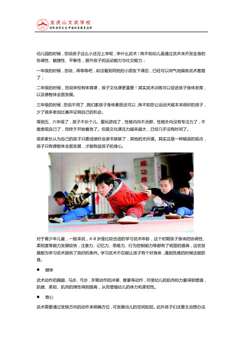 学习武术最好的年龄是4-8岁