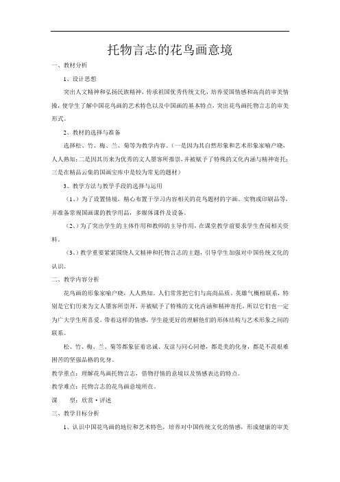 第3课 借物抒情 托物言志