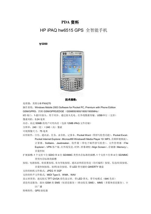 PDA资料
