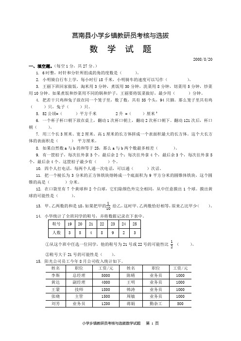 2008年小学数学教研员考试试题