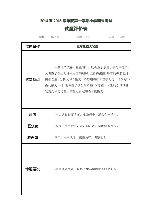 2014至2015学年度第一学期小学期末考试