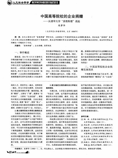 中国高等院校的企业捐赠——从清华大学“真维斯楼”说起