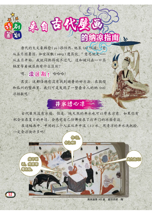 来自古代壁画的纳凉指南